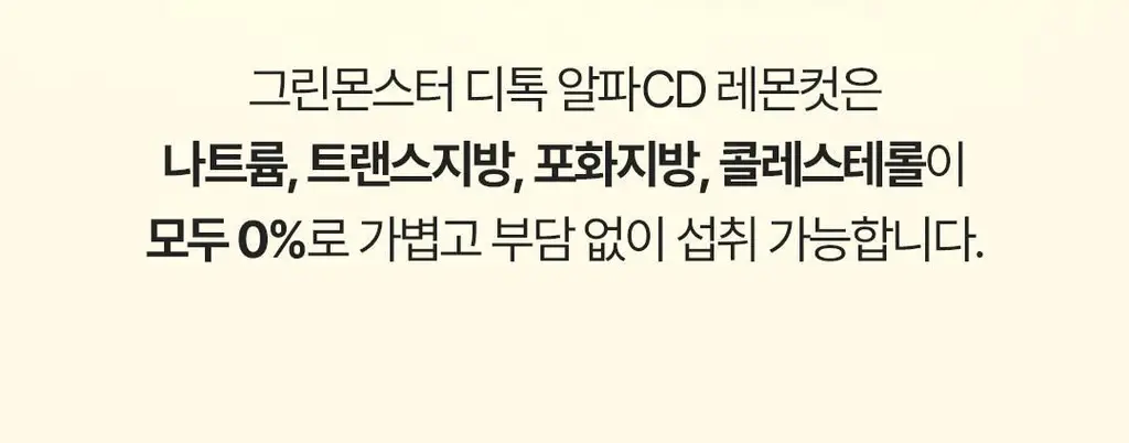 [NEW] 그린몬스터 디톡 알파CD 레몬컷 14포 (14일분) 상세페이지 35